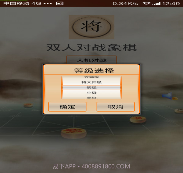 双人对战象棋截图5 双人对战象棋截图5