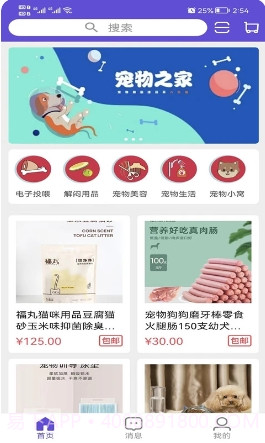 宠萌购截图3 宠萌购截图3