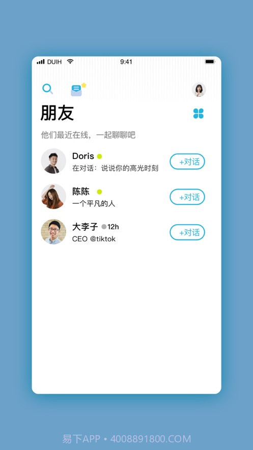 对话吧截图1 对话吧截图1