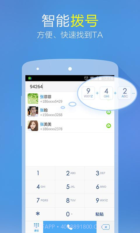 微会免费电话截图2 微会免费电话截图2