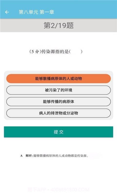 八年级下册生物辅导截图4 八年级下册生物辅导截图4