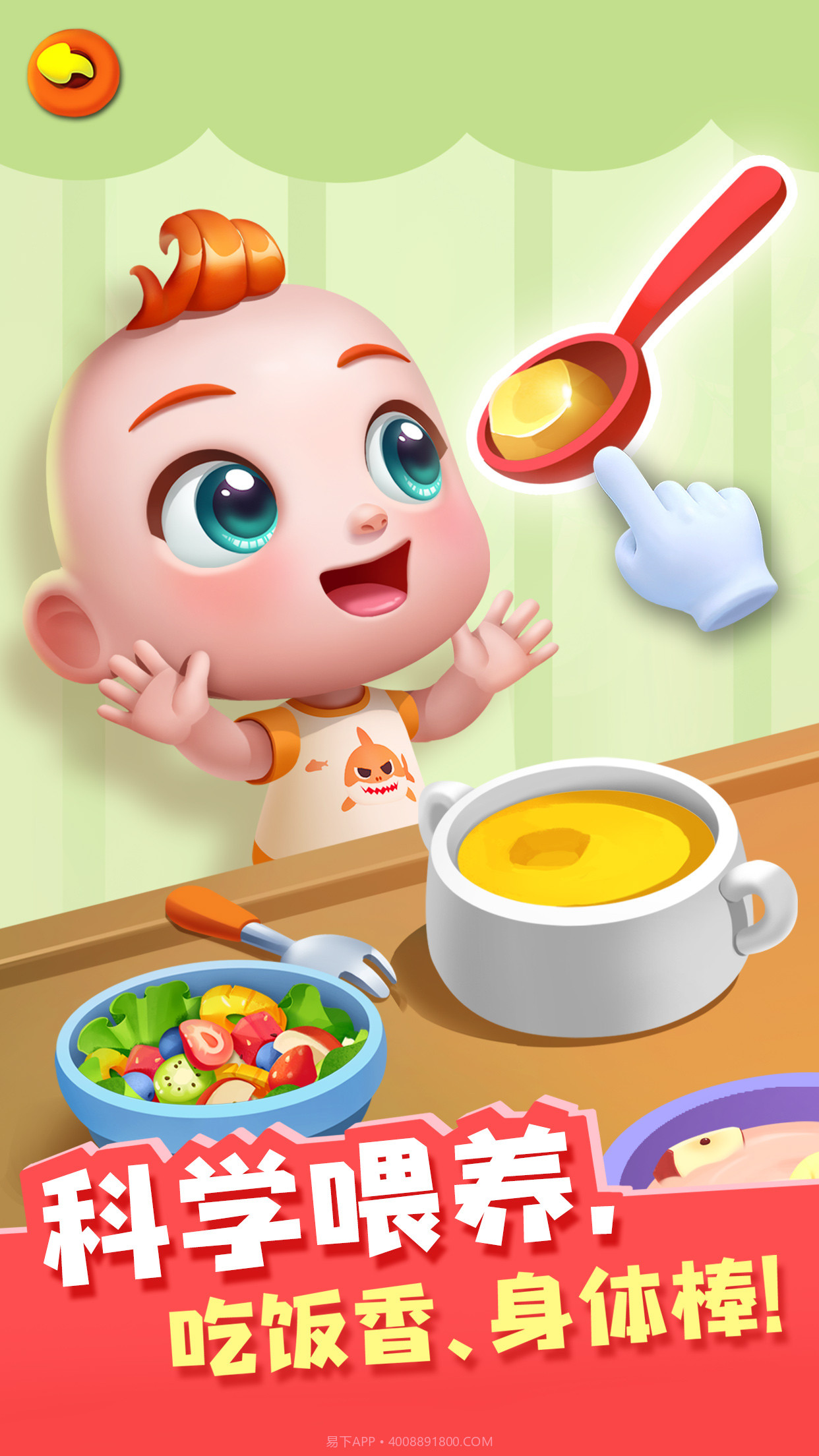 宝贝来当家截图1 宝贝来当家截图1