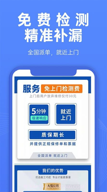啄木鸟防水补漏截图3