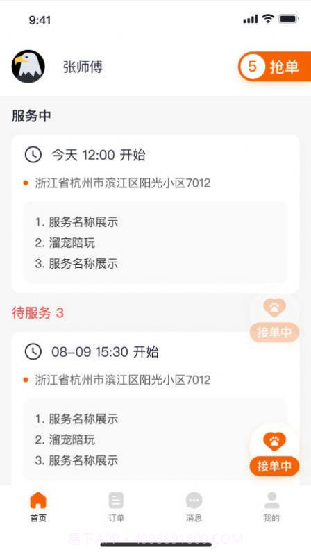 宠集服务端截图2