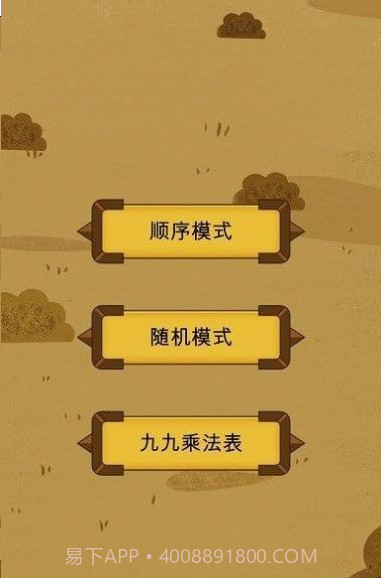 九九乘法挑战截图2 九九乘法挑战截图2