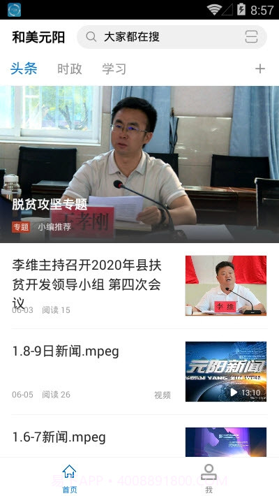 和美元阳新闻阅读截图2