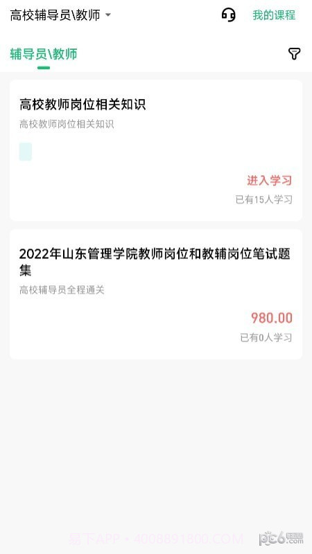 高校辅导员截图5 高校辅导员截图5