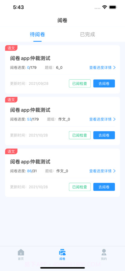 点题网截图2 点题网截图2