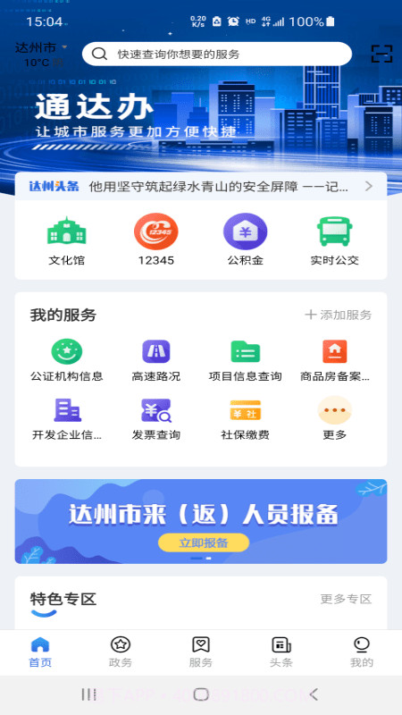 通达办截图3 通达办截图3