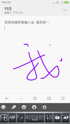 百资拼音输入法截图1