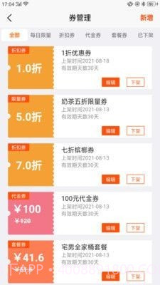 趴趴墙商家版截图2 趴趴墙商家版截图2