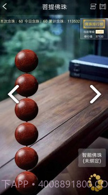 怀恩菩提心(怀恩菩提心求佛修行)V2.8.7 安卓中文版截图3 怀恩菩提心(怀恩菩提心求佛修行)V2.8.7 安卓中文版截图3