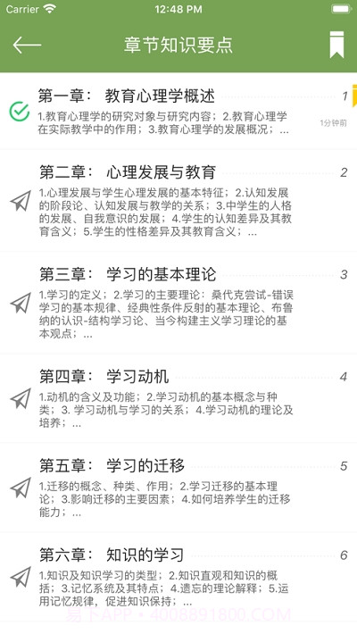 教育心理学同步题库及知识要点专题截图3 教育心理学同步题库及知识要点专题截图3