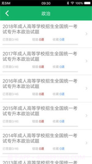 成人高考专升本题库截图2 成人高考专升本题库截图2