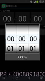 秒表计时器截图2