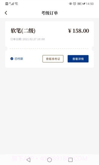 故宫书法考级截图3 故宫书法考级截图3
