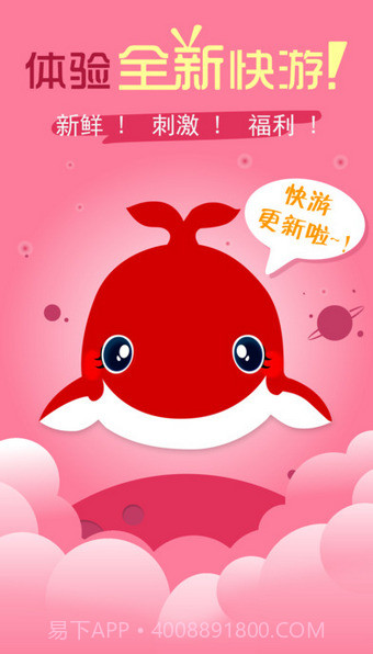 快游截图5 快游截图5