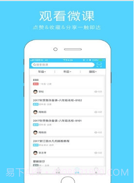 微课之家截图2 微课之家截图2