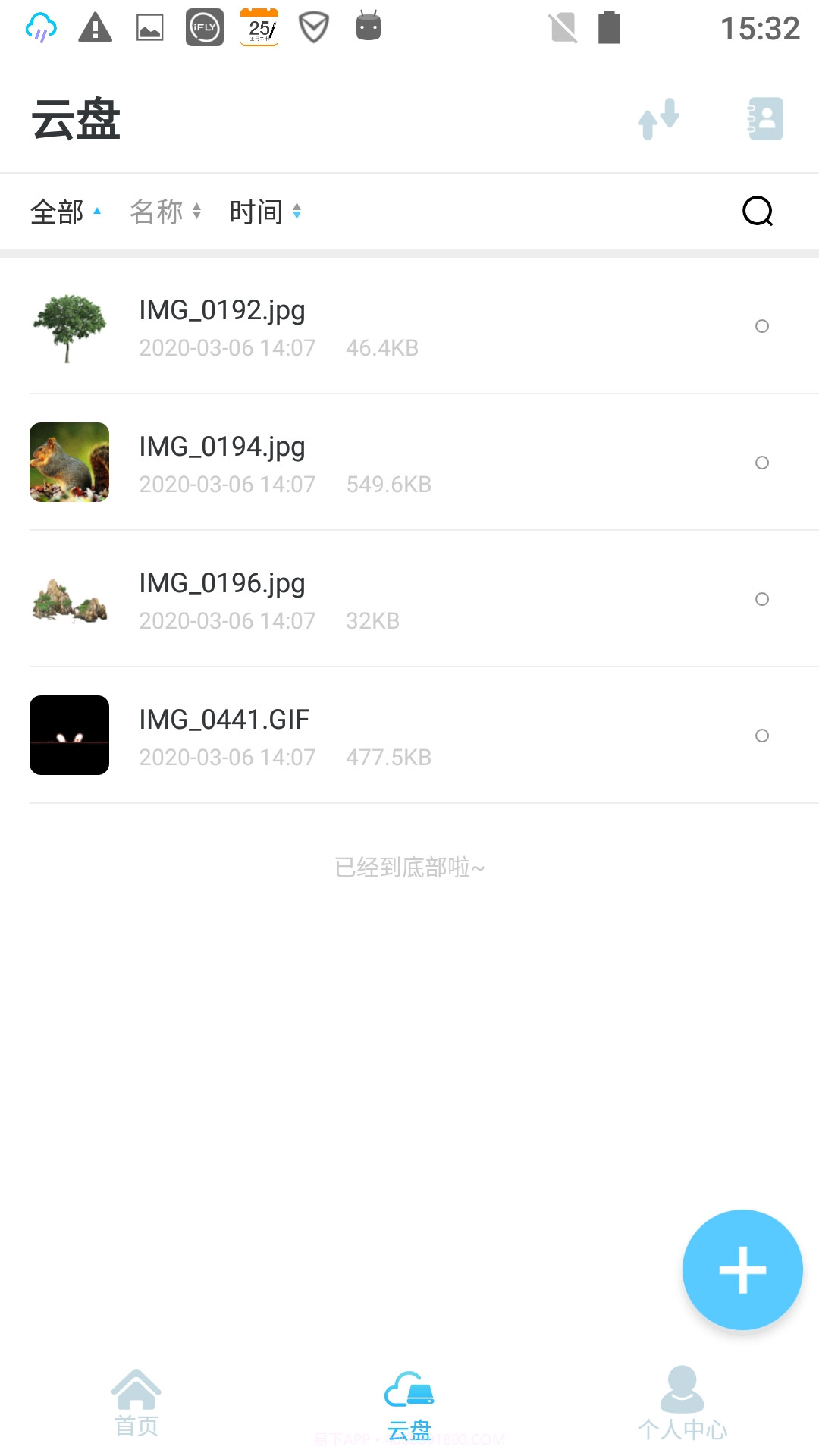 天琛安全截图3 天琛安全截图3