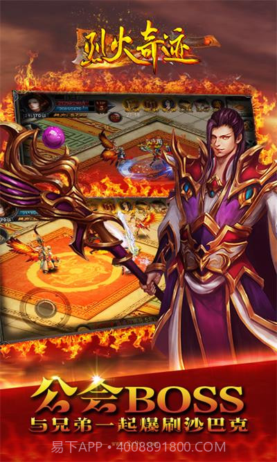 烈火奇迹截图3