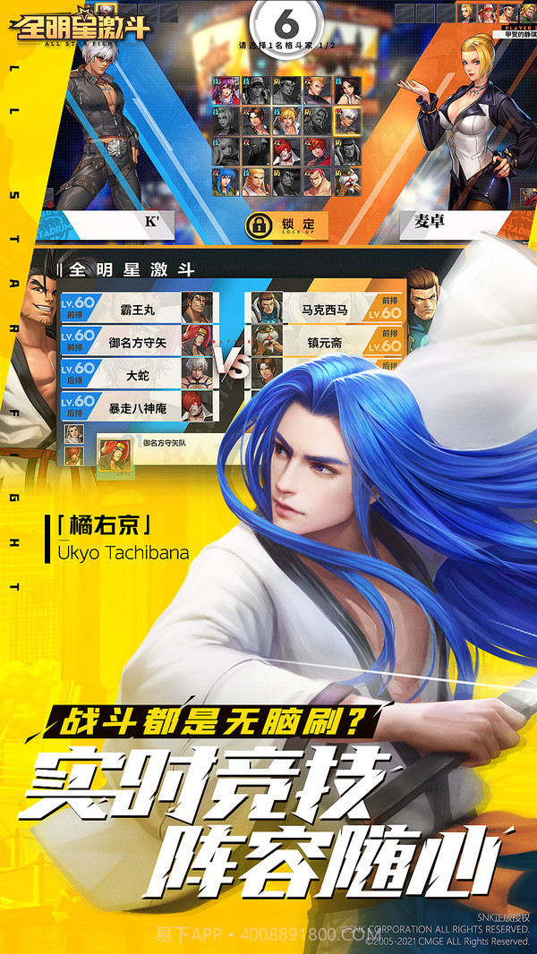 全明星激斗截图5 全明星激斗截图5