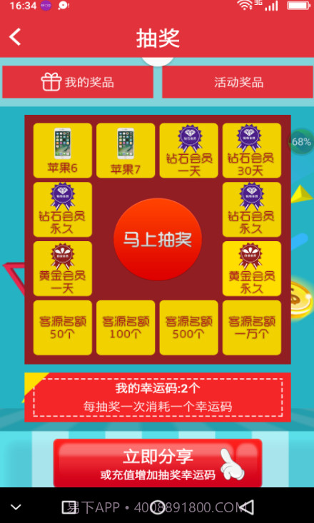 微点客(微点客微商营销大师)V2.1 简化版截图2 微点客(微点客微商营销大师)V2.1 简化版截图2