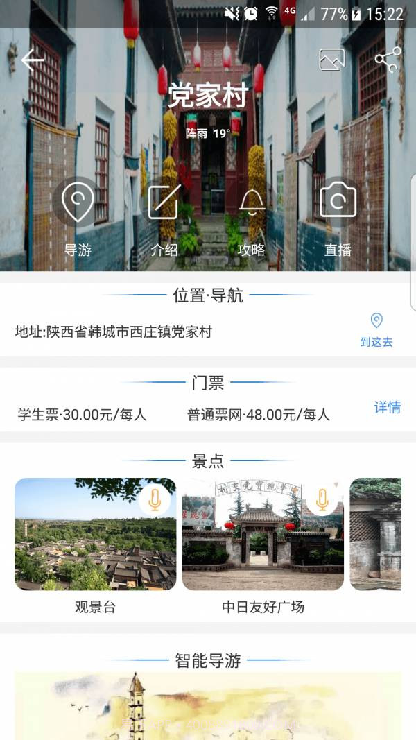 陕西韩城旅游截图3 陕西韩城旅游截图3