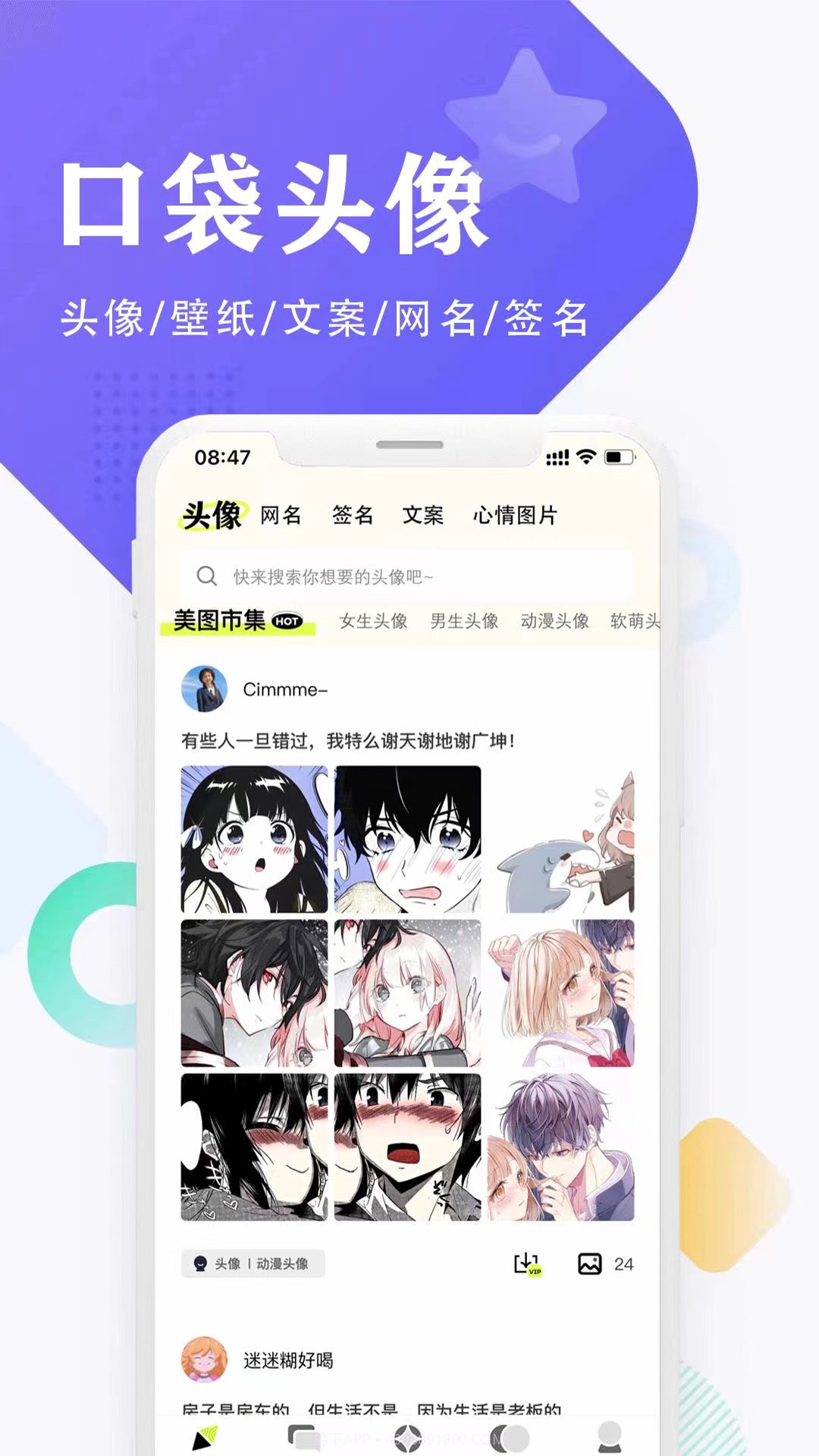 口袋头像截图2