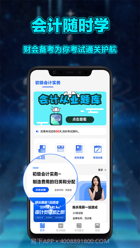 初级会计实务截图1