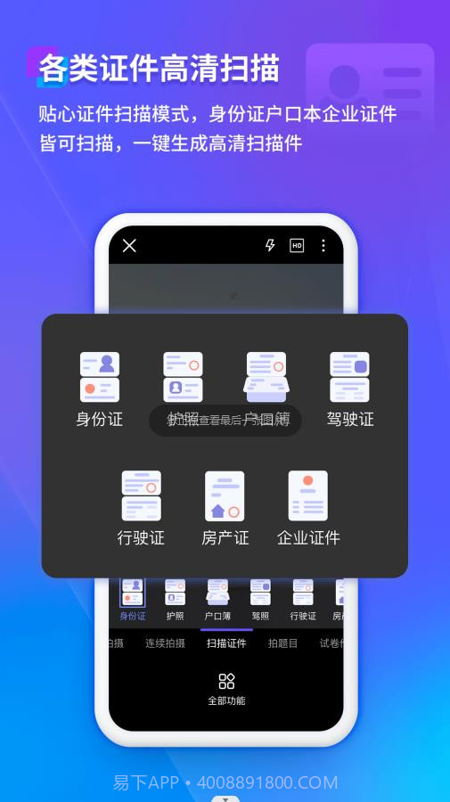 福昕扫描王截图5 福昕扫描王截图5