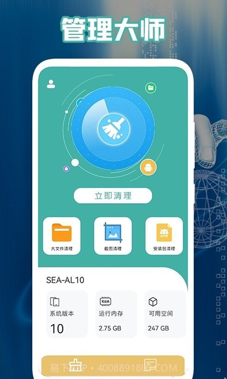 管家大师截图2 管家大师截图2