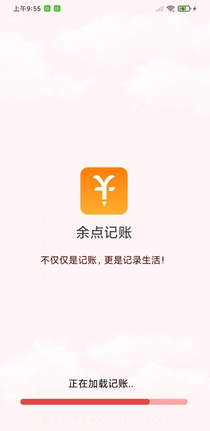 余点记账截图3 余点记账截图3