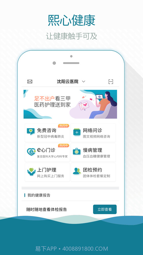 熙心健康截图1 熙心健康截图1