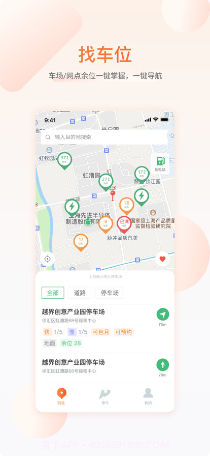 芜优出行截图2 芜优出行截图2