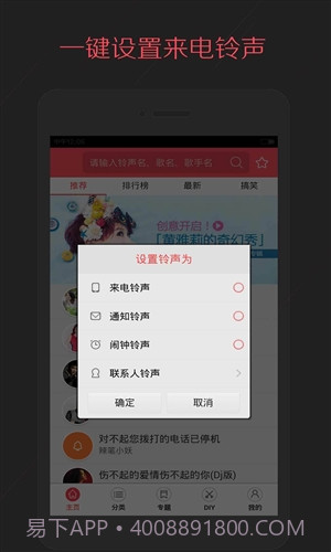多彩铃声截图3 多彩铃声截图3