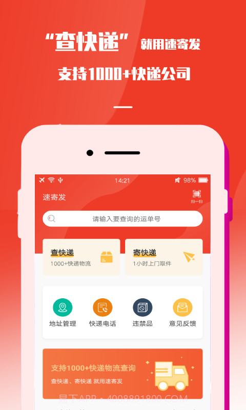 速寄发快递查询截图1 速寄发快递查询截图1
