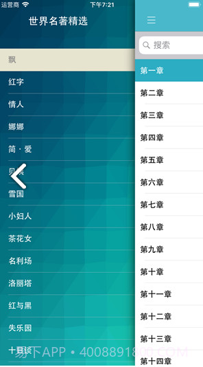 世界名著精选v4.8.0截图1 世界名著精选v4.8.0截图1