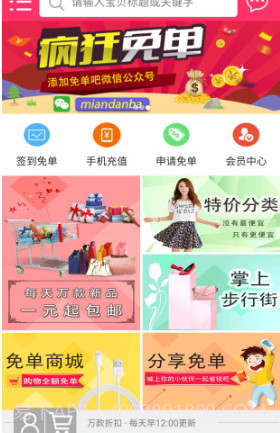 免单吧截图1 免单吧截图1