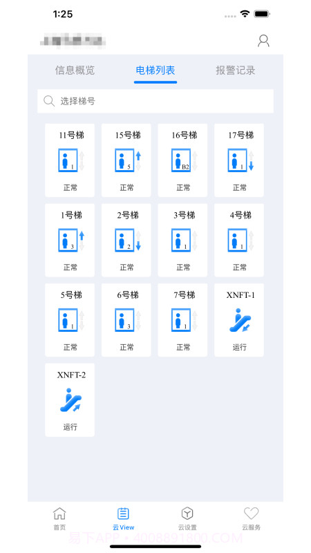 菱菱管家截图1 菱菱管家截图1