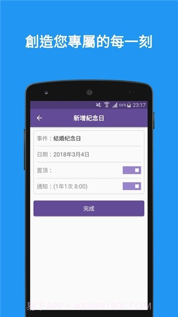 人生倒数计时器截图2