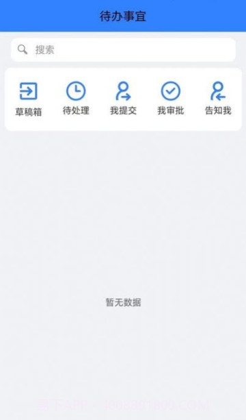 中国医促会OA平台截图4 中国医促会OA平台截图4