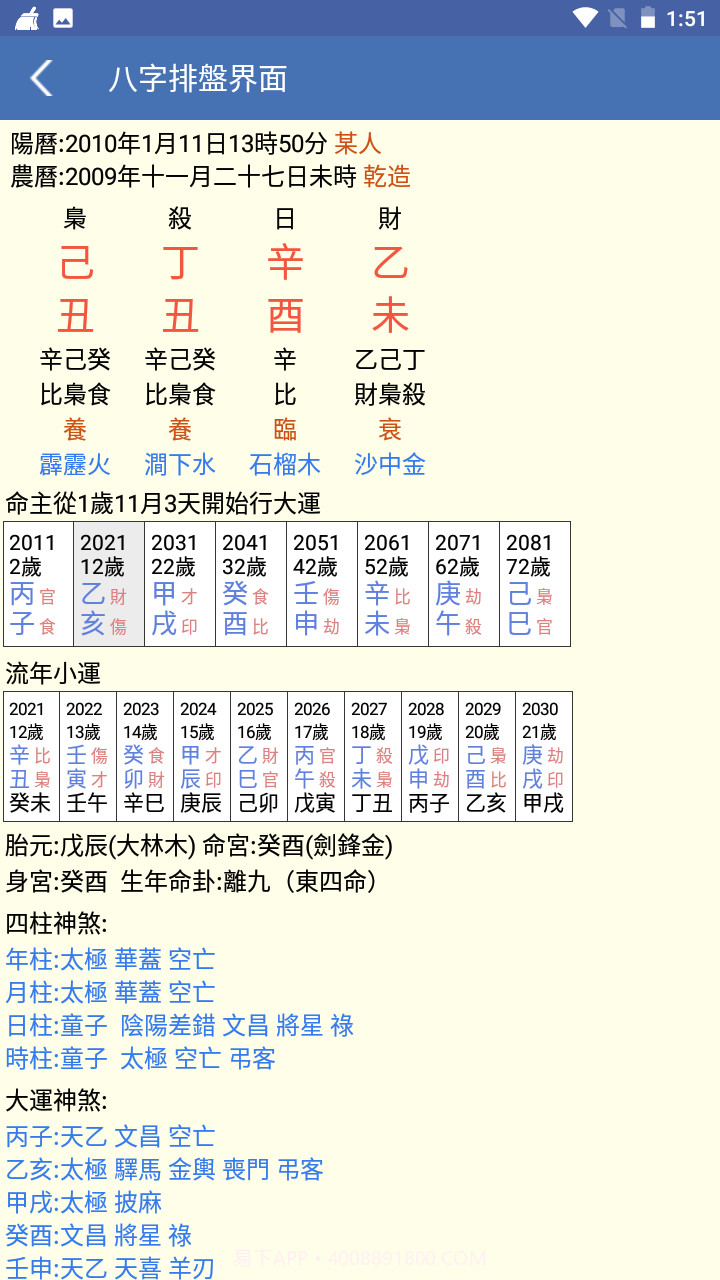 诸葛铁嘴八字繁体版截图1 诸葛铁嘴八字繁体版截图1
