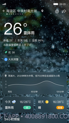 呱呱天气预报截图2
