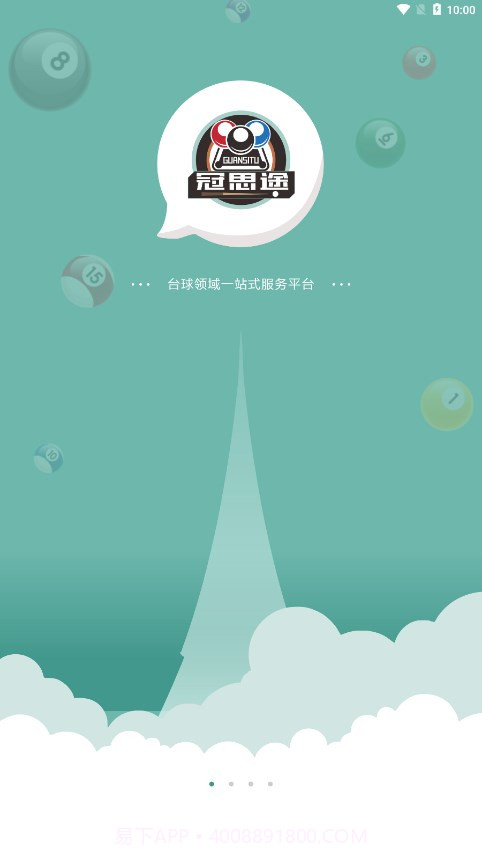 冠思途台球截图1 冠思途台球截图1