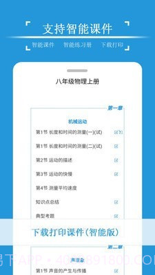 物理课堂屋截图4 物理课堂屋截图4