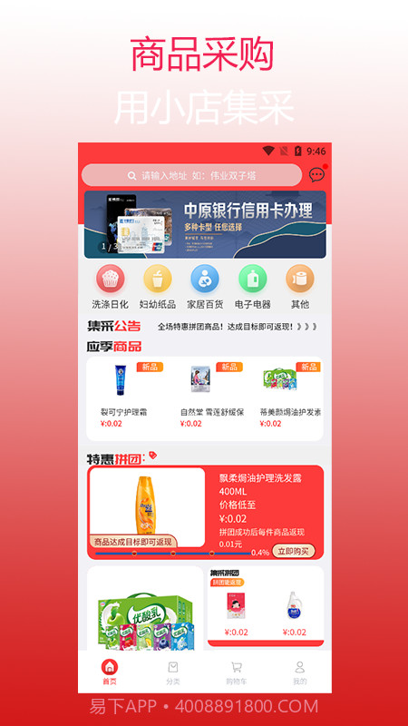小店集采截图1 小店集采截图1