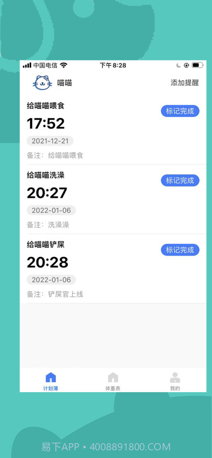 伴宠截图7 伴宠截图7