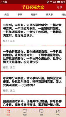 节日祝福大全截图2