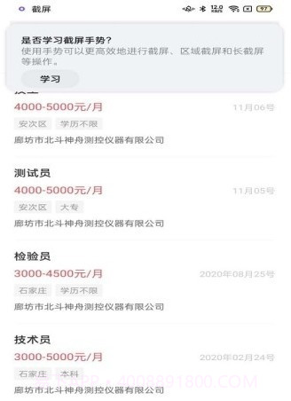 廊坊直聘网截图2