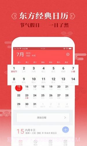 东方万年历截图2 东方万年历截图2